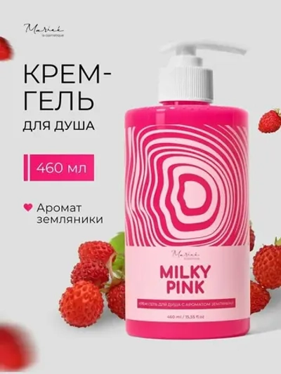 Гель для душа MARIEE Земляника 460 мл