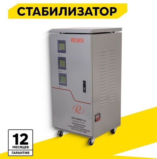 Стабилизатор напряжения РЕСАНТА АСН-30000/3-Ц