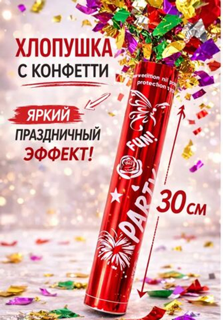 Хлопушка праздничная с конфетти,  30 см