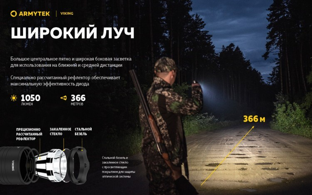 Фонарь Armytek Viking XP-L Белый