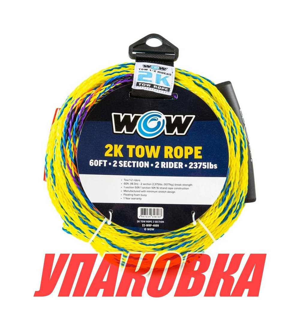 Фал буксировочный для буксируемых кругов, с поплавком, 2 пассажира, 18 м (упаковка из 10 шт.)