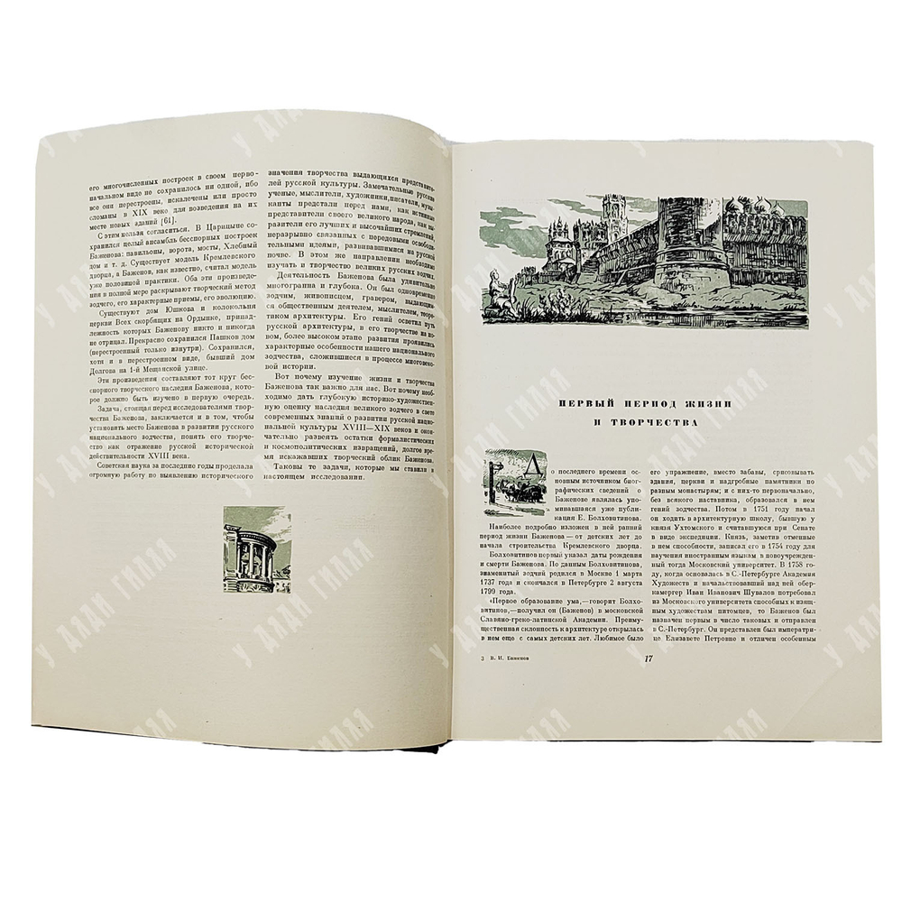 Михайлов А. И. Баженов / Переплет, титул, заставки худ. Э. Б. Бернштейна. — М., 1951