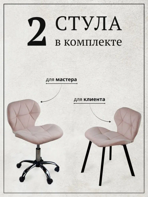 Комплект из 2 стульев Ракушка Masscomplekt, светло-розовый от производителя с доставкой по России курьером до адреса