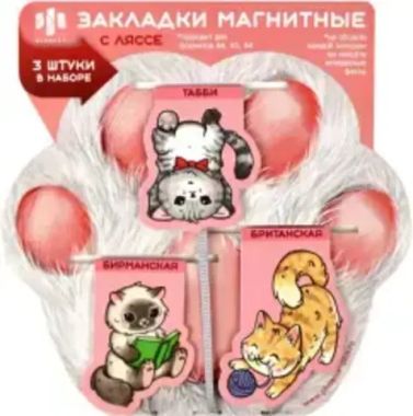 Закладки д/книг магнитные 03 шт (Феникс) КОТЫ, ляссе, 54х38, 49х41, 62х45 59142