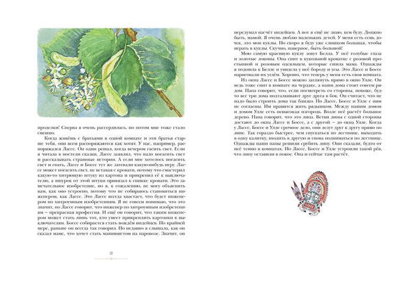 Мы все из Бюллербю