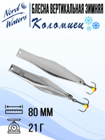 Блесна для рыбалки вертикальная Nord Waters Коломиец
