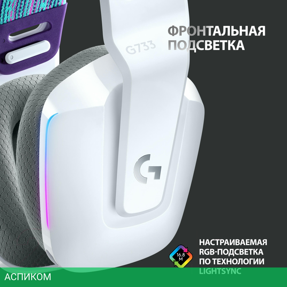 Наушники Logitech G733 белый (981-000883)