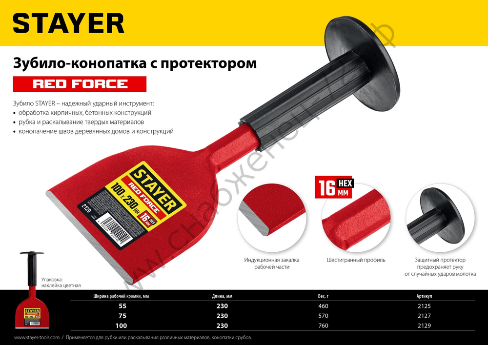 STAYER Red Force, 100х230 мм, Зубило-конопатка с протектором (2129)