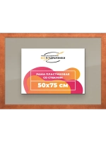 Рамка 50x75 для постера и фотографий
