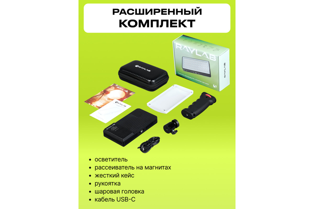 Осветитель светодиодный Raylab RL-LED20RGB