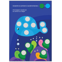 Кружочки. Наклей правильно!