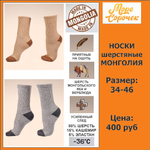 [m]Носки шерстяные Монголия Ш012