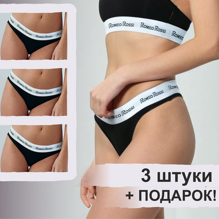 Набор женских трусов стрингов 3в1 + ПОДАРОК ROMEO ROSSI RR1510-023