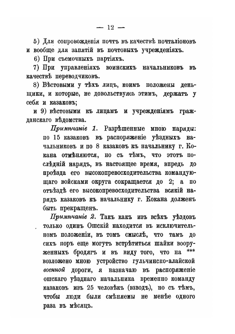 Приказы генерала М. Д. Скобелева | М.Д. Скобелев
