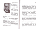 Подлинные истории призванных. Грехова Л. А.