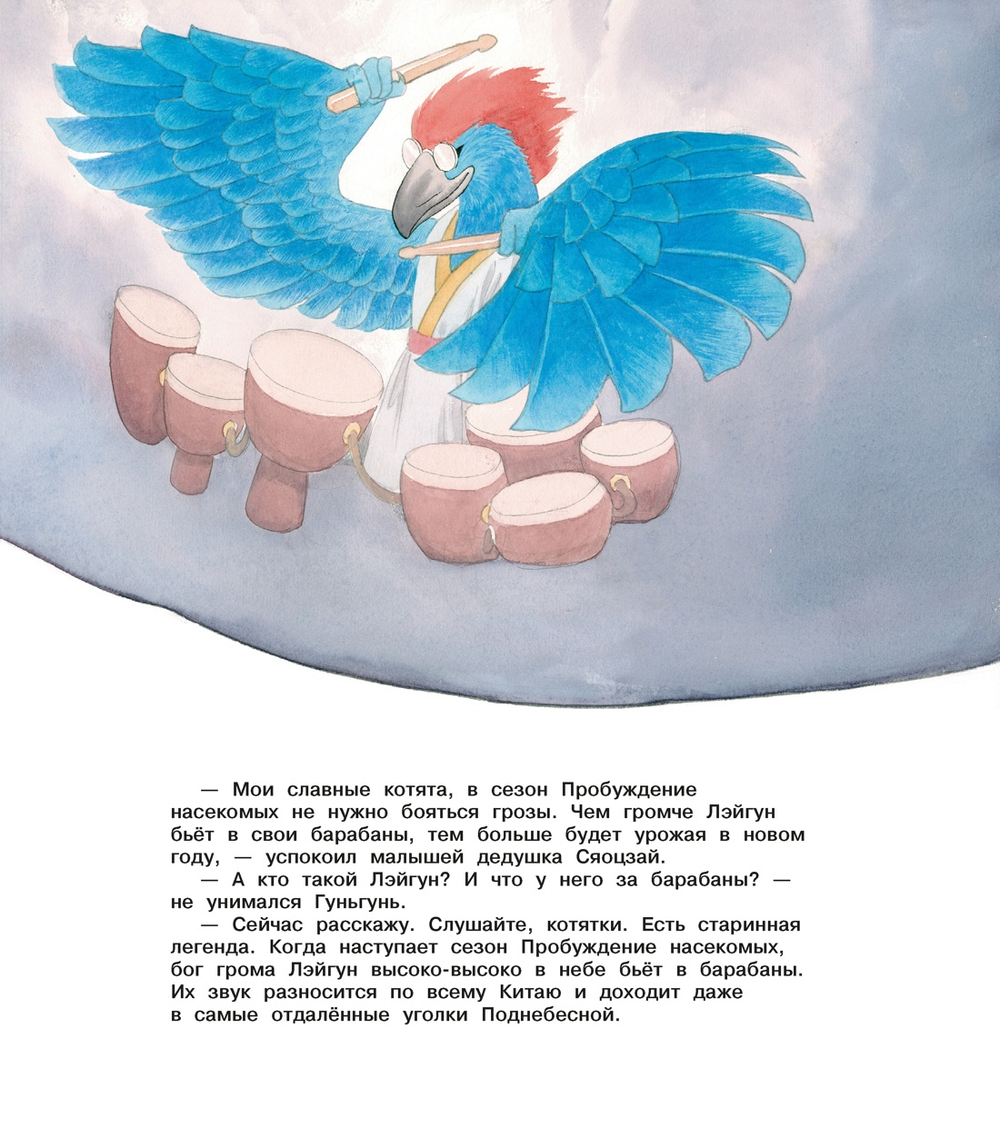 Коты Запретного города. Гром с небес. Книга 3