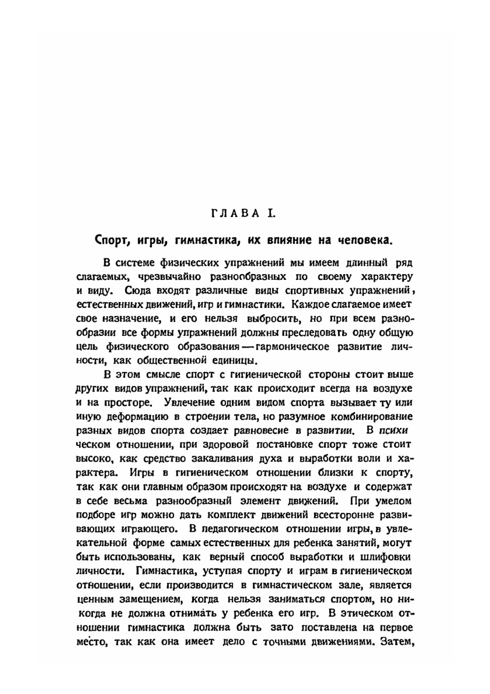 Шведская система физических упражнений. Руководство для инструкторов и преподавателей | Д. Крадман