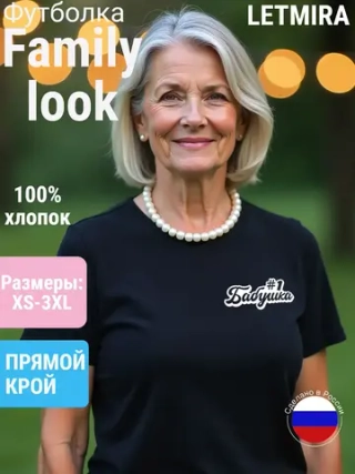 Футболка семья жен. Бабушка