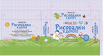 Рисовалки в дороге