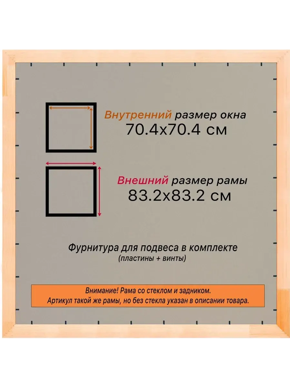 Рамка для постера и фотографий 70x70