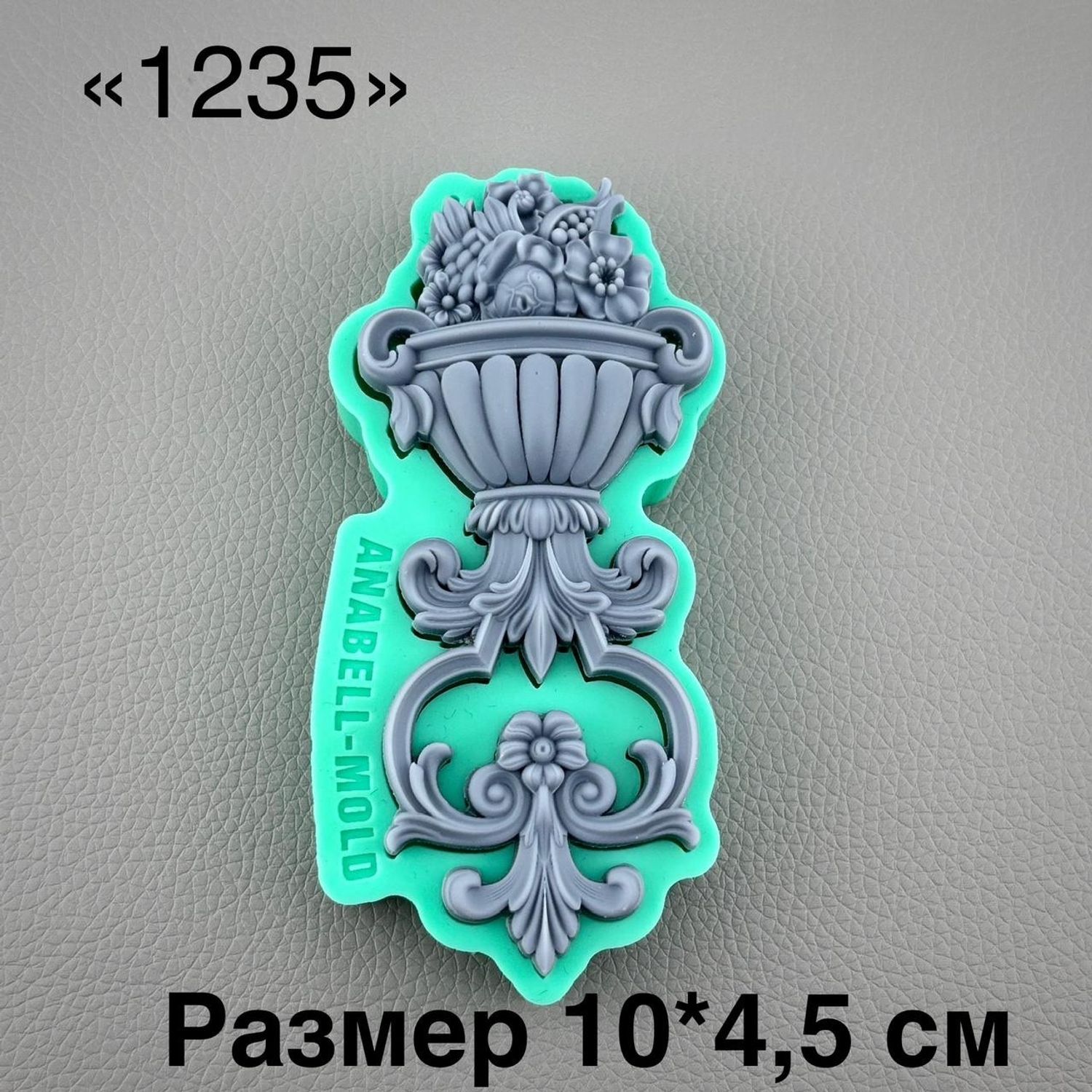 молд ТС №1235 (10*4,5см)