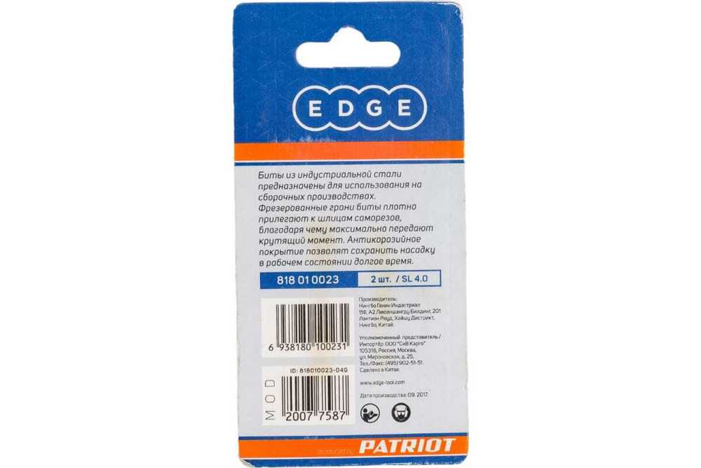 Бита EDGE by PATRIOT SL4,0, сталь S2, длина 50 мм, 2шт в блистере