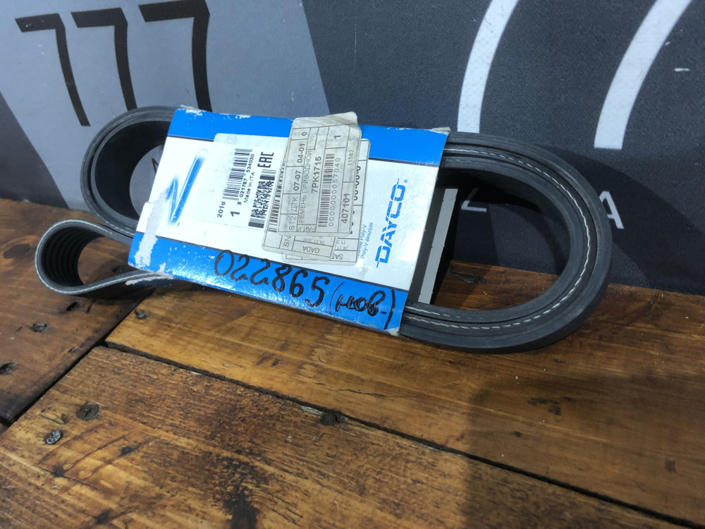 Ремень поликлиновый 7PK1715 DAYCO Новый  7PK1715