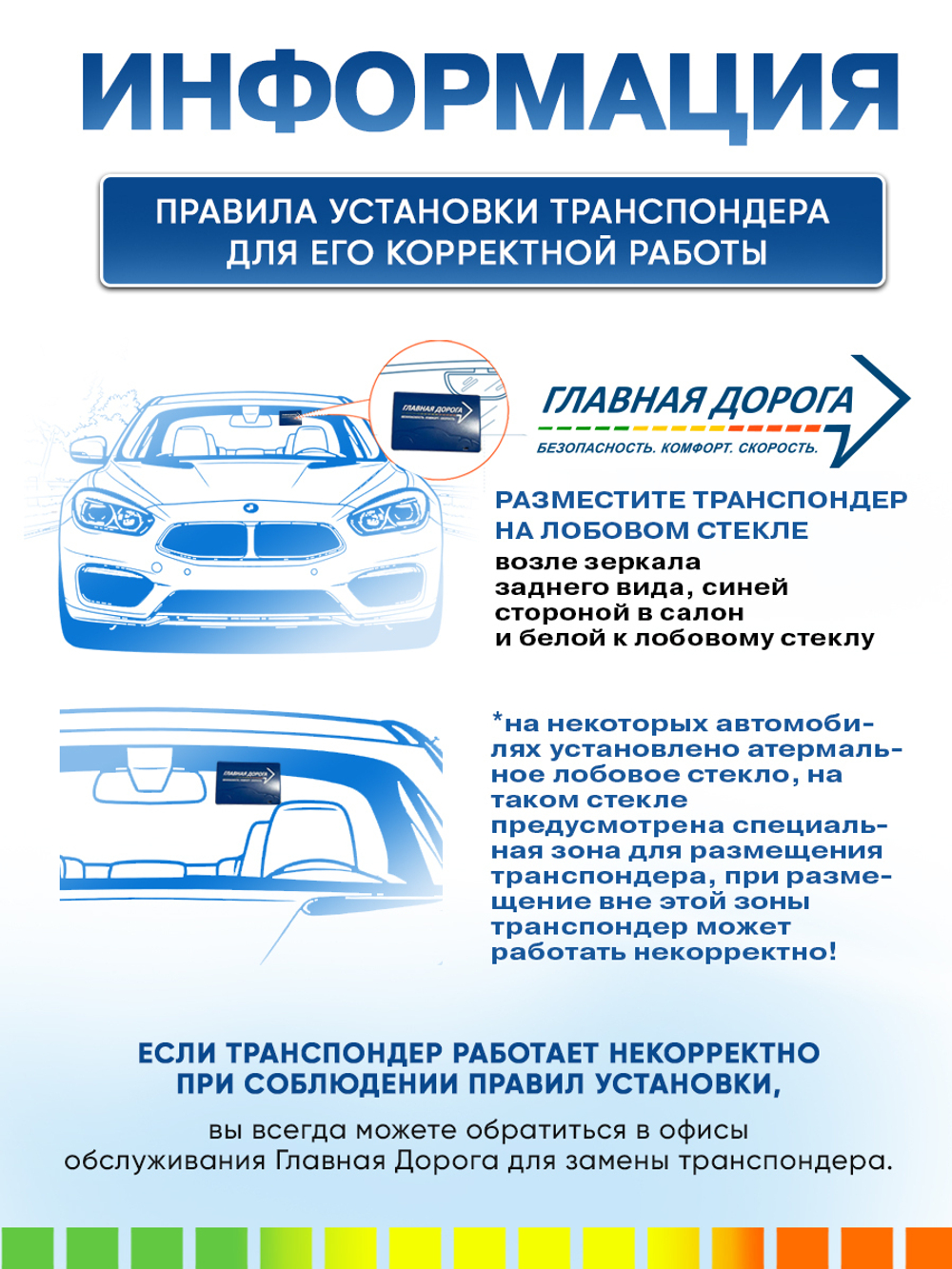 Транспондер Пауэр Синтез для Юридических лиц