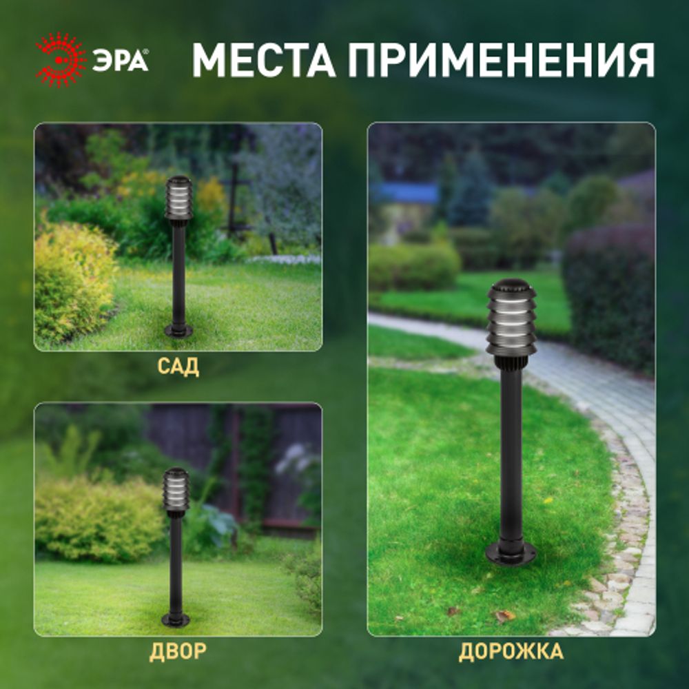 Садово-парковый светильник ЭРА «Поллар» НТУ 01-60-015 напольный черный IP54 Е27 max60Вт h850мм | Садово-парковые светильники