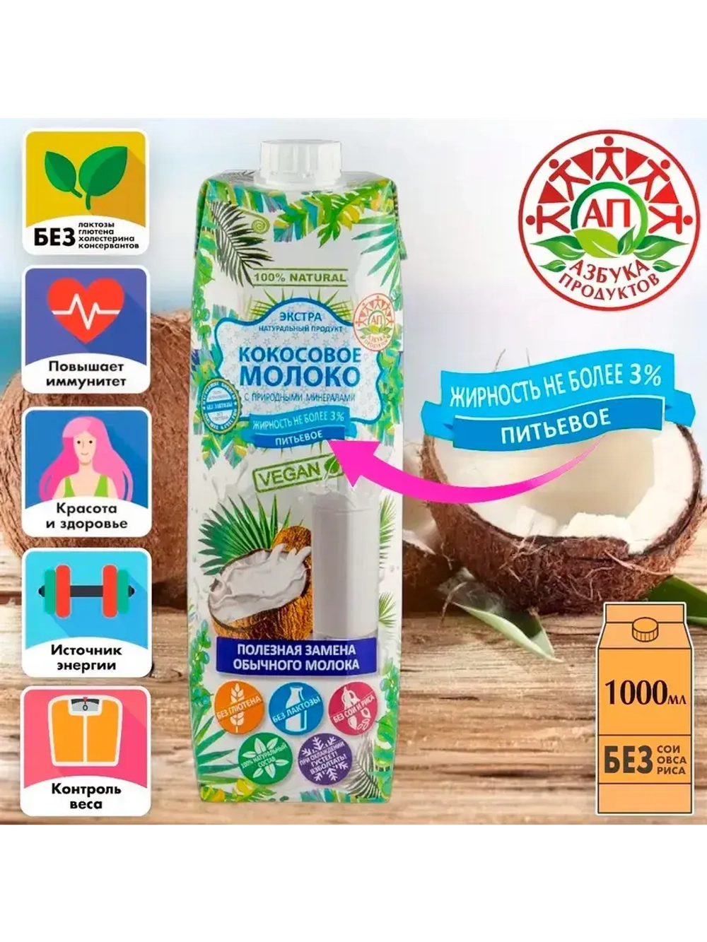 Кокосовое молоко 3% кулинарное Азбука продуктов 1 л * 6 шт