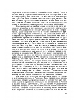 Этос религиозного опыта | Михеев И.Н.