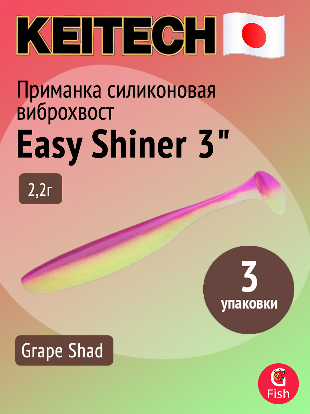 Приманка силиконовая Keitech Easy Shiner 4" PAL #01 Chartreuse Red Flake, 3 упаковки по 7 штук