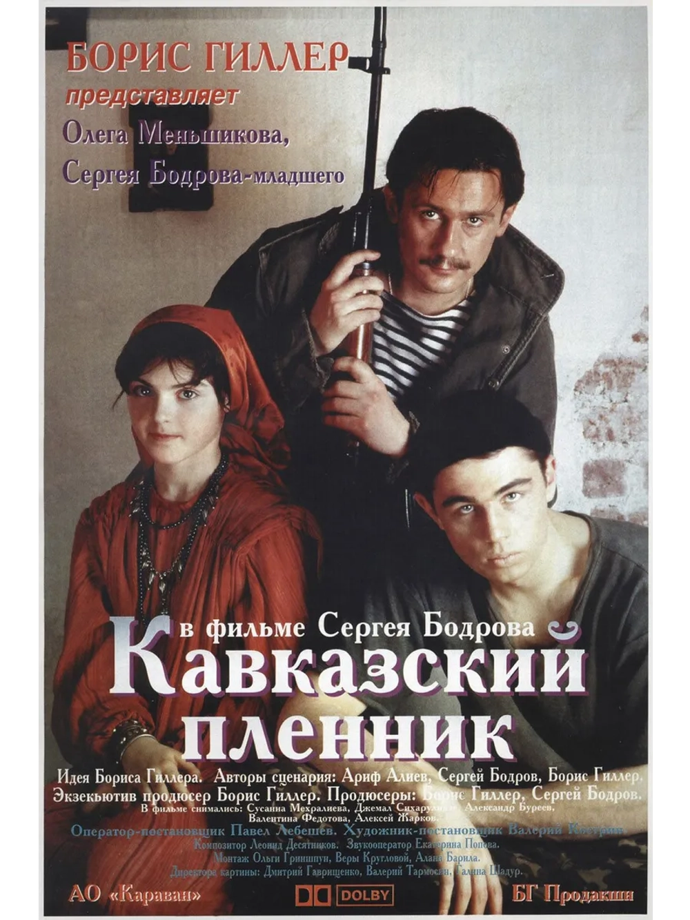 Кавказский пленник (1996) (DVD-R)