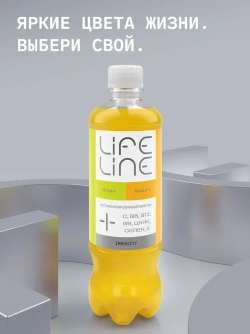 Напиток LifeLine с витаминами, Immunity, манго и киви, без газа 0,5 л