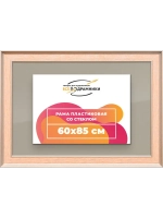 Рамка для постера и фотографий 60x85