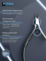 Кусачки для кожи, две лапки, 5 мм, NCL 04L2 | 5