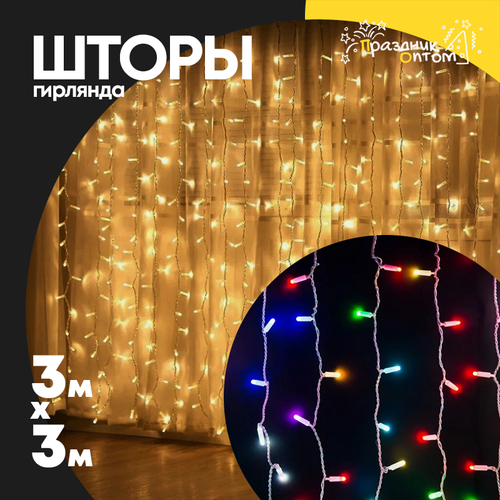 гирлянда 3 х 3 шторы белый провод (цветной)