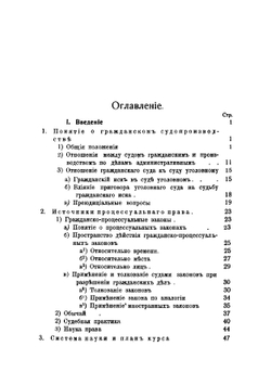 Гражданский процесс | Тютрюмов Игорь Матвеевич