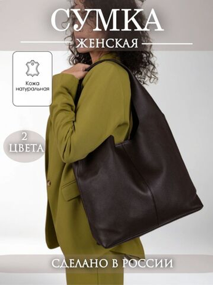 Сумка через плечо из натуральной кожи