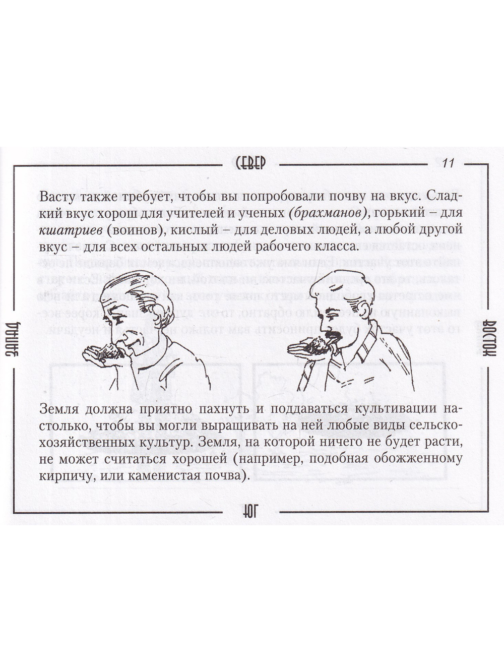 Васту