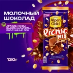 Молочный шоколад с арахисом и изюмом начинкой из мягкой карамели вафель и воздушного риса Alpen Gold Picnic 130г
