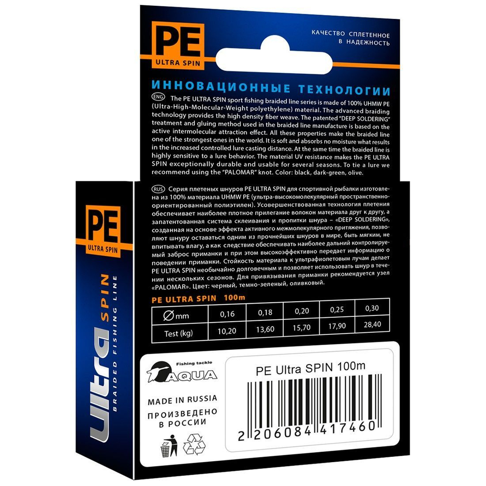 Плетеный шнур рыболовный SPIN Black 0,20mm 135m