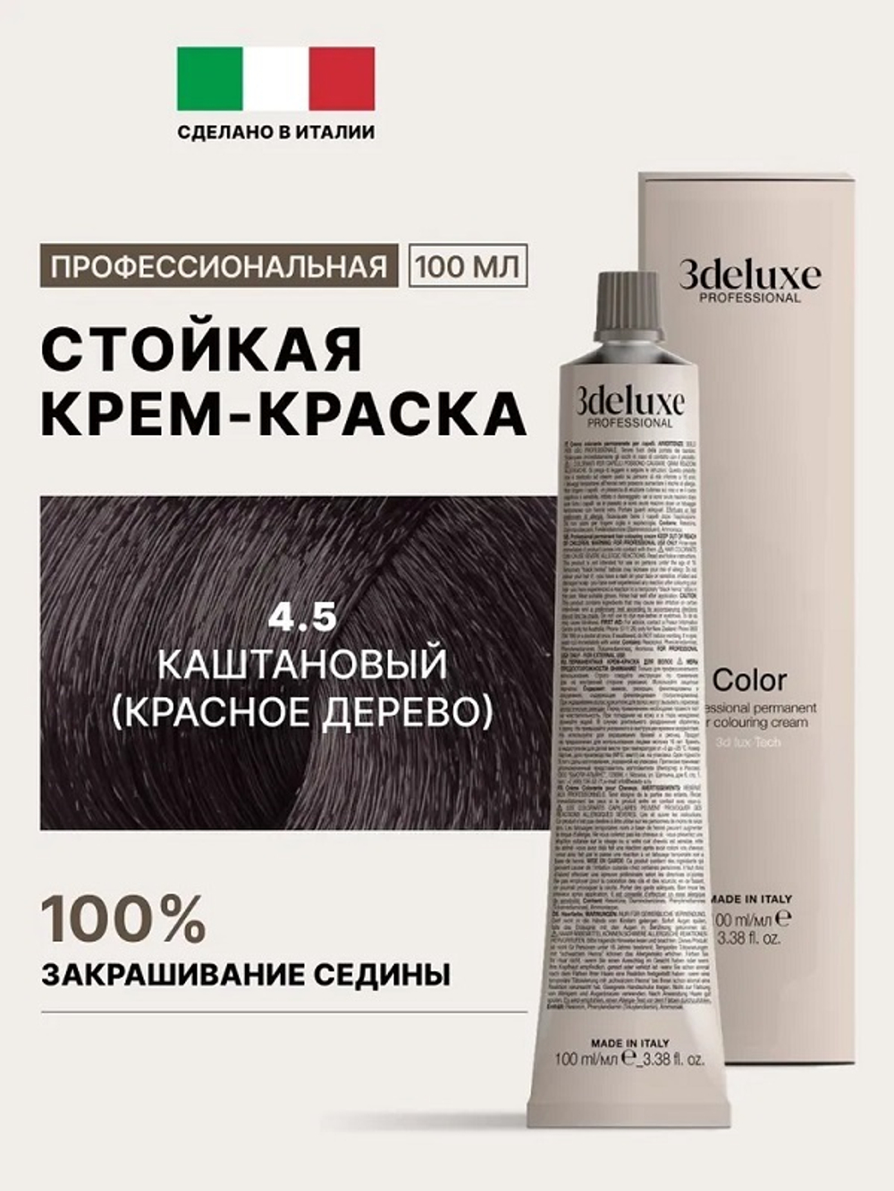 Стойкая крем-краска для волос Оттенок 4.5 Каштановый (красное дерево) 3DeLuXe Crema Colorante 100мл