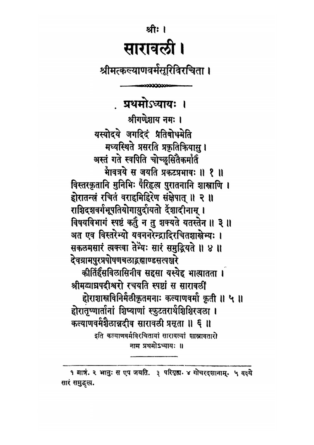 Saravali | Kalya Varma