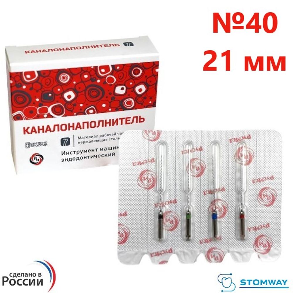 КНУ №40 21мм (4шт) каналонаполнители, РУСМЕД