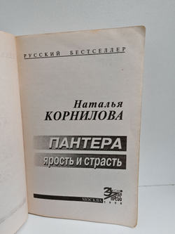 Пантера: ярость и страсть