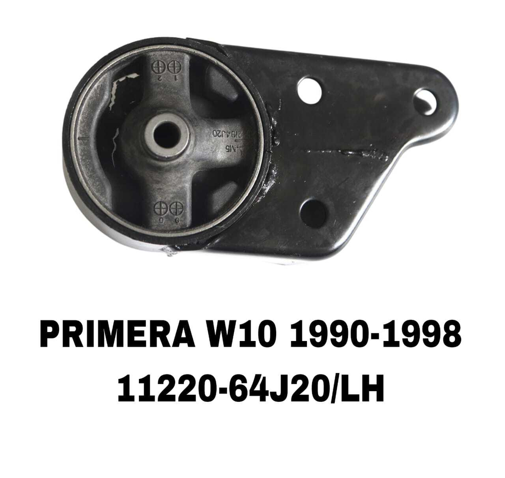 ПОДУШКИ ДВИГАТЕЛЯ PRIMERA W10 90-98 ВСТАВКА