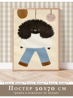 Постер 50х70 см в детскую