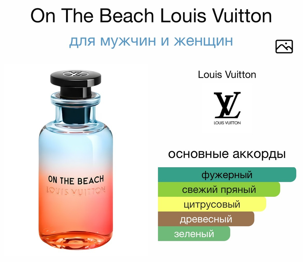 On The Beach Louis Vuitton
