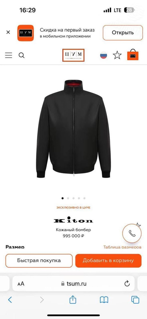 Кожаная куртка Kiton